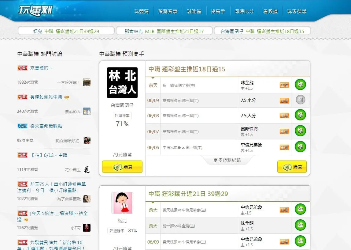 玩運彩網站是台彩朋友圈，即時比分、神人預測、賽事掌握